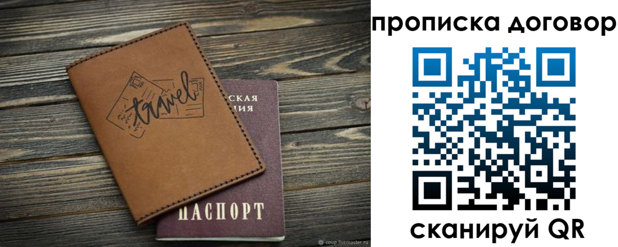 прописка паспорт в Калаче-на-Дону
